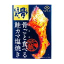 ちょうした 骨ごと食べる 鮭カマ塩焼き 60g 国産 田原缶詰 缶詰 おつまみ 防災 備蓄 保存食