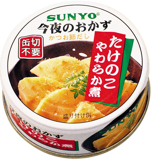(ケース)サンヨー堂 今夜のおかず たけのこやわらか煮 P4号缶【SUNYO 防災 備蓄 缶詰 惣菜 買い置き】