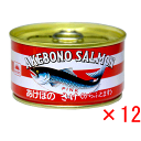 【送料無料s】マルハニチロ あけぼのさけ 180g 12缶セット【缶詰 食品 鮭 シャケ 備蓄 防災】