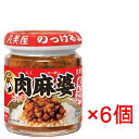 丸美屋 のっけるふりかけ<肉麻婆> 6個 【ふりかけ 肉 麻婆】
