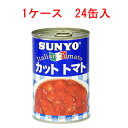 品名 トマト・ジュースづけ 容量 400g(固形量:240g) 原材料名 トマト、トマトジュース、食塩、酸味料 原産国 イタリア いろいろな料理に応用ができます。缶切不要。 輸入者： 株式会社サンヨー堂