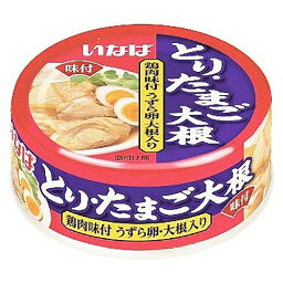 いなば とり・たまご大根 75g【缶詰 常備 鶏 総菜】