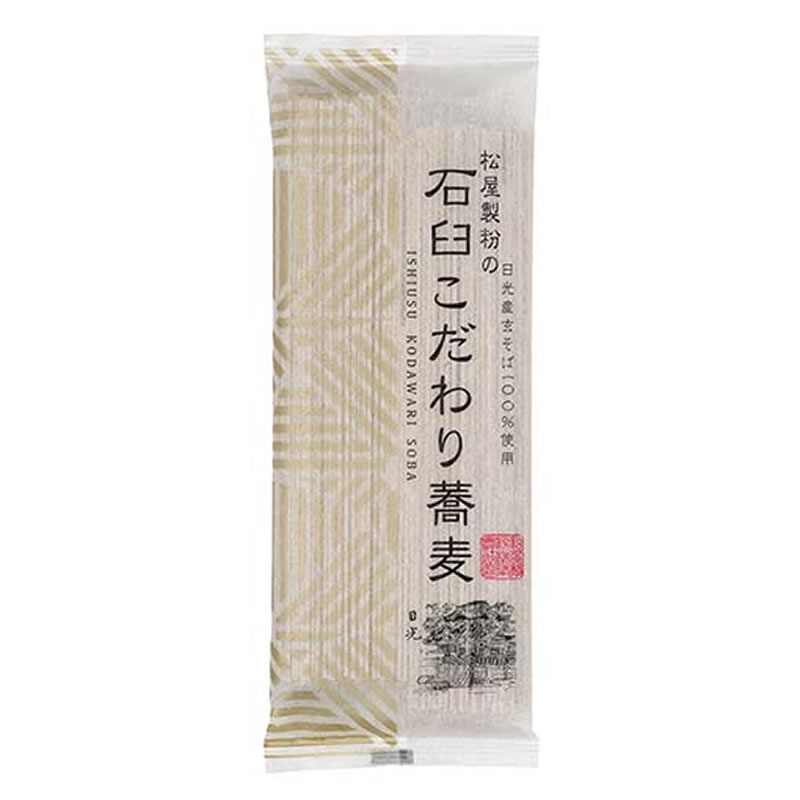 松屋製粉 松屋製粉の石臼こだわり蕎麦 200g 乾麺 そば ソバ 日光産玄そば使用