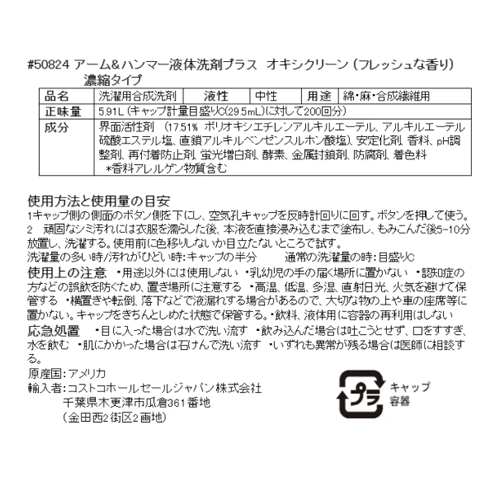 【送料無料】アームアンドハンマー プラス オキ...の紹介画像2