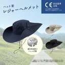 【送料無料s】吉田産業 ハット型レジャーヘルメット