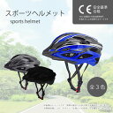 【送料無料s】吉田産業 スポーツヘルメット【自転車用ヘルメット ブラック ブルー カーボンブラック】