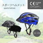 【送料無料s】吉田産業 スポーツヘルメット【自転車用ヘルメット CE認証 自転車 通気 安全 ブラック ブルー カーボンブラック】