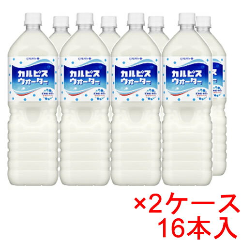 (2ケース)特売 カルピスウォーター 1.5L 16本 【 アサヒ calpis ペットボトル 】