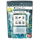 Mug & Pot 黒茶烏龍茶 1.5g