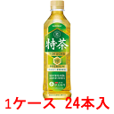 サントリー 特茶 500ml 24本セット 【 SUNTRY 特保 トクホ 】