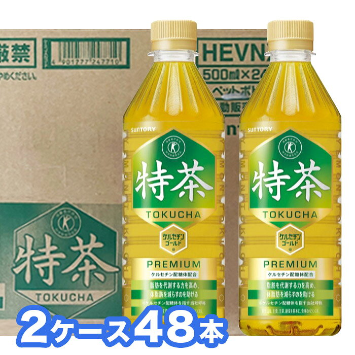 ワケあり特価 (2ケース）サントリー 伊右衛門 特茶 500ml ペット 48本セット 自動販売機用 ボトル SUNTRY 特保 トクホ fujimi-cc-10022075 飲料食品卸売 ホールセール フジミ パッケージ画像