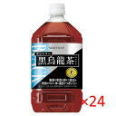 (2ケース)サントリー黒烏龍茶 トクホ 1050ml 24本セット【 SUNTRY 特保 黒ウーロン茶 ペットボトル PET 】