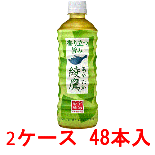 (2ケース) 綾鷹 あやたか 525ml 48本セット 【コカコーラ お茶 ペットボトル cocacola】