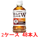 (2ケース)コカコーラ からだすこやか茶W(ダブル) 350ml 48本 【 特定保健用食品 特保 トクホ ペットボトル 】