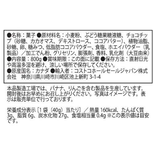 ベアポウズ ソフトチョコチップクッキー 800g 1箱 【 コストコ Costoco 通販 Bear Paws Soft Chocolate Chip Cookies クマ かわいい】