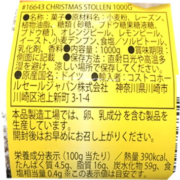 数量限定 クーヘンマイスター クリスマス シュトーレン 1kg 1袋 998円【 クリスマス シュトレン ドイツ 菓子パン コストコ Costco ケーキ フルーツ 】