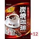 【送料無料s】春日井 炭焼珈琲 100g 12袋【飴 アメ コーヒー】