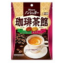 【 ネコポス 】カンロ ノンシュガー 珈琲茶館 エスプレッソ&カプチーノ 4袋 飴 キャンディー