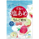 天塩 天塩の塩あめ りんご酢味 58g 飴 キャンディー 熱中諸対策 塩分補給 天日塩 期間限定