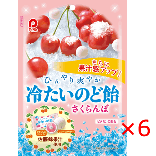 【レターパックプラス】Pine 冷たいのど飴さくらんぼ 60g×6袋セット 冷たい アメ キャンディー ひんやりのサムネイル