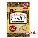 【送料無料(ネコポス)】ビンズ たべる珈琲 袋入り 28g×4袋【BEANS コーヒー タブレット 珈琲 個包装】