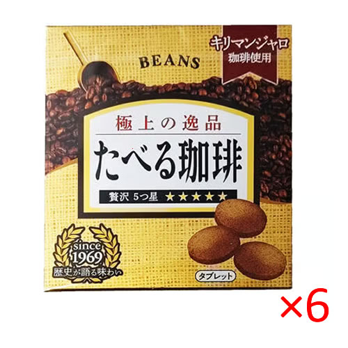 【送料無料(ゆうパケット)】ビンズ たべる珈琲 12粒×6箱【BEANS コーヒー タブレット 珈琲 】