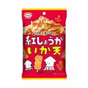 【送料無料(ゆうパケット)】マルエス 紅しょうがいか天 22g×5袋おやつ お菓子 イカ天 食べきりシリーズ
