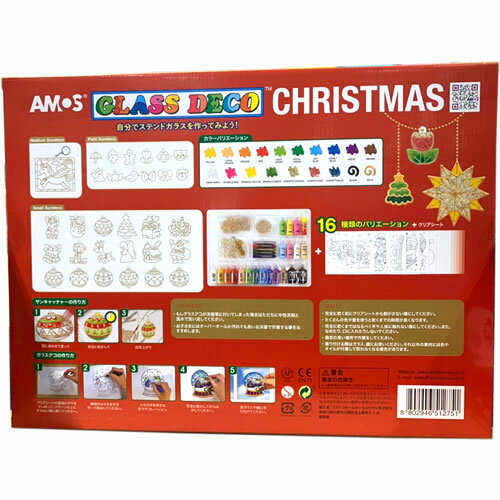 グラスデコ クリスマス 24色 74個セット　【 おもちゃ AMOS GLASS DECO CHRISTMAS】【 コストコ Costco 通販 】