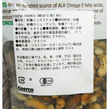 ORGANIC OMEGA-3 NUT MIX 有機ミックスナッツ 680g 1袋 2577円【 オーガニック オメガ3 コストコ Costco 】