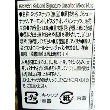 KS 無塩 ミックスナッツ 1.13kg 3357円【 カークランド 大容量 ナッツ コストコ costco 】