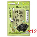 【送料無料(ネコポス)】カンロ 海苔のはさみ焼きわさび味 4.4g×12袋 【 KANRO おつまみ 山葵 のり 】