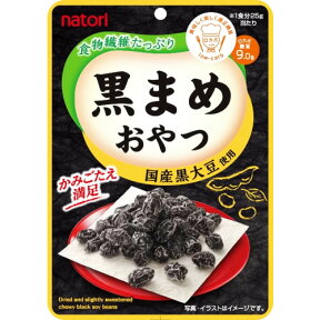 【送料無料(ネコポス)】 なとり 黒まめおやつ 25g×10袋 【豆 国産黒大豆使用 乾燥黒豆】