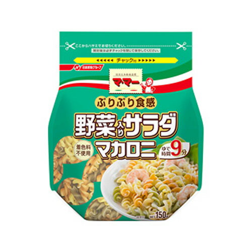 日清フーズ マ・マー 野菜入り サラダマカロニ 150g 【 緑黄色野菜 やさい 着色料不使用 】