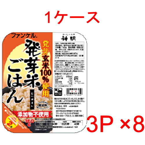 【ケース】神明 ファンケル発芽米ごはん (160g×3食パック)　8個入のサムネイル