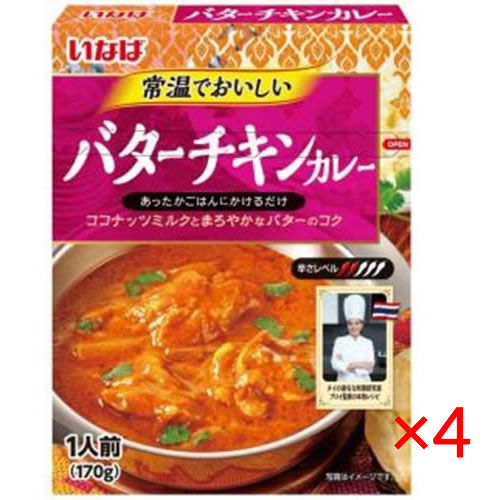 【送料無料（レターパックプラス）】いなば 常温でおいしい バターチキンカレー 170g 4箱【 inaba タイ アジアンフード 簡単 】