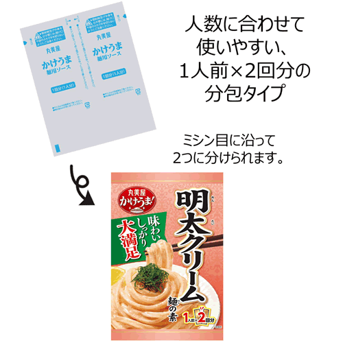 【送料無料(ネコポス)】【4個】かけうま！＜明太クリーム麺の素＞1人前70g×2回分 4袋セット 3