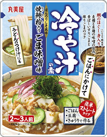 在庫処分　丸美屋 冷や汁の素　焼鯵粉入りごま味噌味 100 円