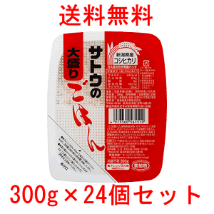 【送料無料s】サトウのごはん 新潟県産コシヒカリ大盛 300g×24個セット ※沖縄・離島は別途送料が必要。