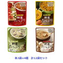 カゴメ 野菜たっぷり スープ (トマト・かぼちゃ・豆・きのこ) 各3袋×4種 計12袋セット 【 KAGOME 保存食 非常食 備蓄 長期保存】