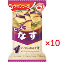 アマノフーズ いつものおみそ汁 なす 10個セット 【フリーズドライ】