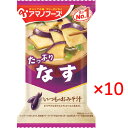 【送料無料(ゆうパケット)】アマノフーズ いつものおみそ汁 なす 10個 【フリーズドライ おなか満足 ナスニン】