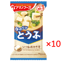 【送料無料(ゆうパケット)】アマノフーズ いつものおみそ汁 とうふ 10個 【フリーズドライ おなか満足 味噌汁】