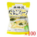 【送料無料k】(1ケース)MCフード 本格派 たまごスープ 100食入 【 乾燥スープ フリーズドライ】