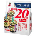 神州一味噌 お徳用20食入り 合わせ 即席 生みそタイプ 味噌汁