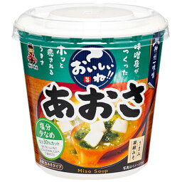 【送料無料s】 【6個】神州一味噌 おいしいね！！ あおさ 塩分少なめ 6個セット 【 カップみそ汁 カップ 生みそ 即席みそ汁 レトルト 味噌汁 常備品】