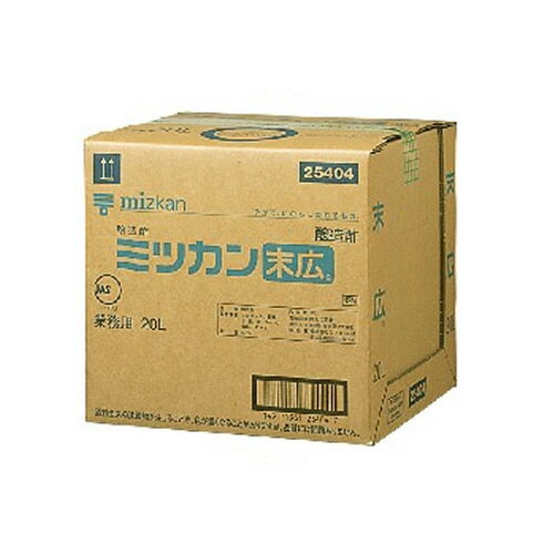 特売 ミツカン 醸造酢 末広 20L キュービ 業務用 【 mizkan 大容量 】