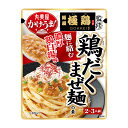 (ネコポス)丸美屋 かけうま!<麺屋極鶏監修 鶏だくまぜ麺の素> 230g× 3袋セット