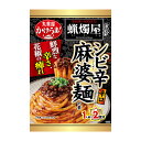 (ネコポス)【4個】丸美屋 かけうま!<蝋燭屋監修 シビ辛麻婆麺の素>1人前70g×2回分 4袋セット