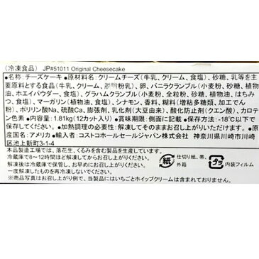 (冷凍便) THE CHEESECAKE FACTORY オリジナルチーズケーキ 1.81kg 3555円【 コストコ costco 】
