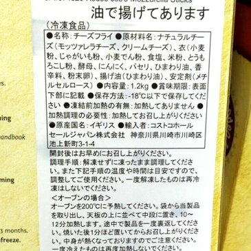 スーパーセール特売（冷凍便）RODEO JOES モッツァレラチーズフライ 1.2kg 2009円【 チーズ コストコ costco 】